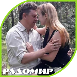 Радомир - клипы, концерты